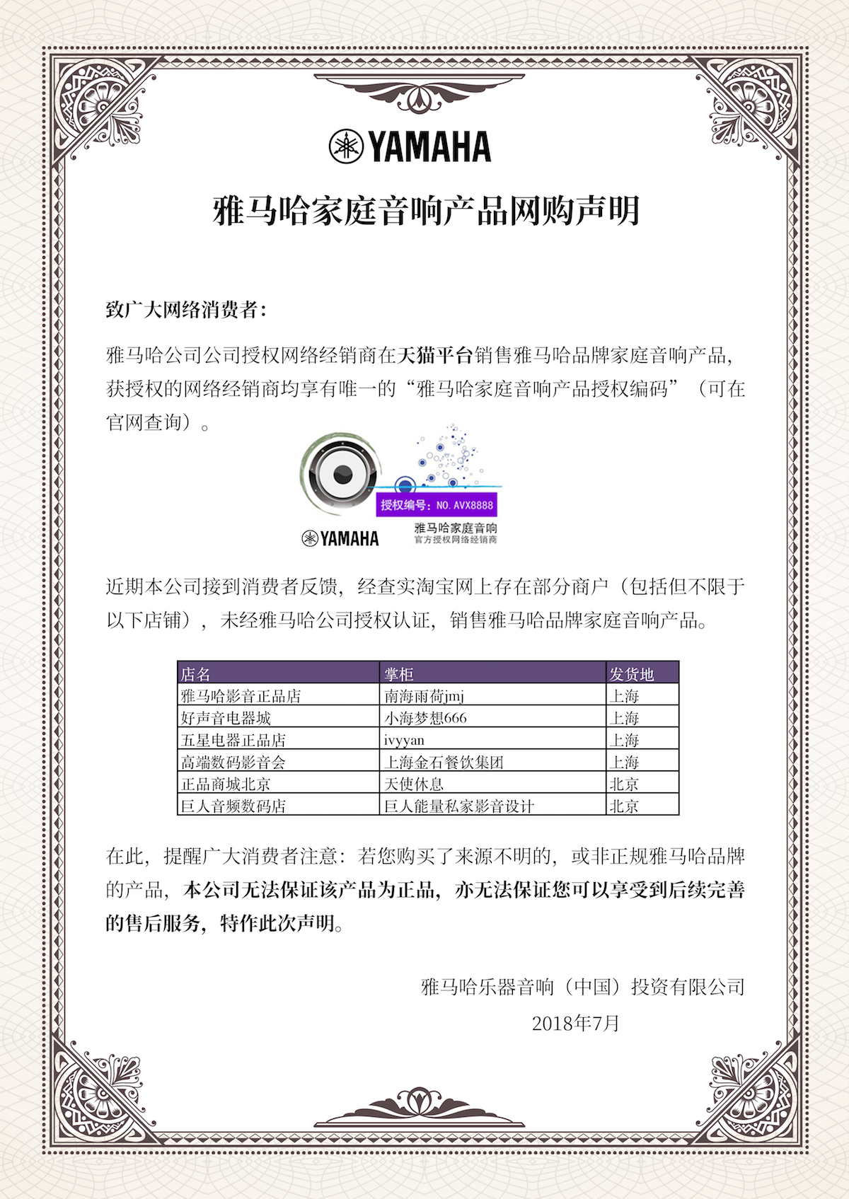 网购声明：富联娱乐家庭音响产品网络购买声明