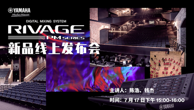 直播预告 | 7月17日富联娱乐RIVAGE PM系列新品线上发布会