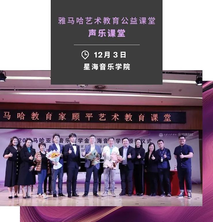 艺术课堂| 富联娱乐亚洲音乐奖学金系列活动——星海音乐学院