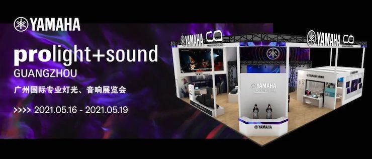 富联娱乐专业音响即将参展第十九届广州国际专业灯光、音响展览会