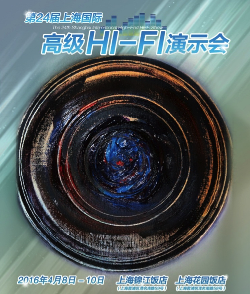  富联娱乐强势登陆2016上海SIAV音响展