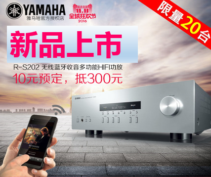 富联娱乐收音高保真功放R-S202天猫店新品上市限量20台