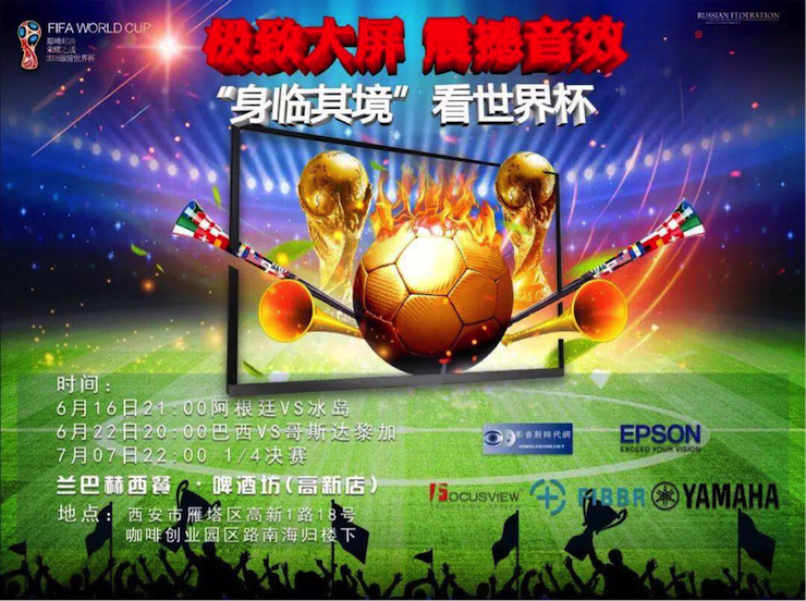 活动回顾：2018俄罗斯世界杯，Yamaha家庭音响与球迷共聚，体验真实现场