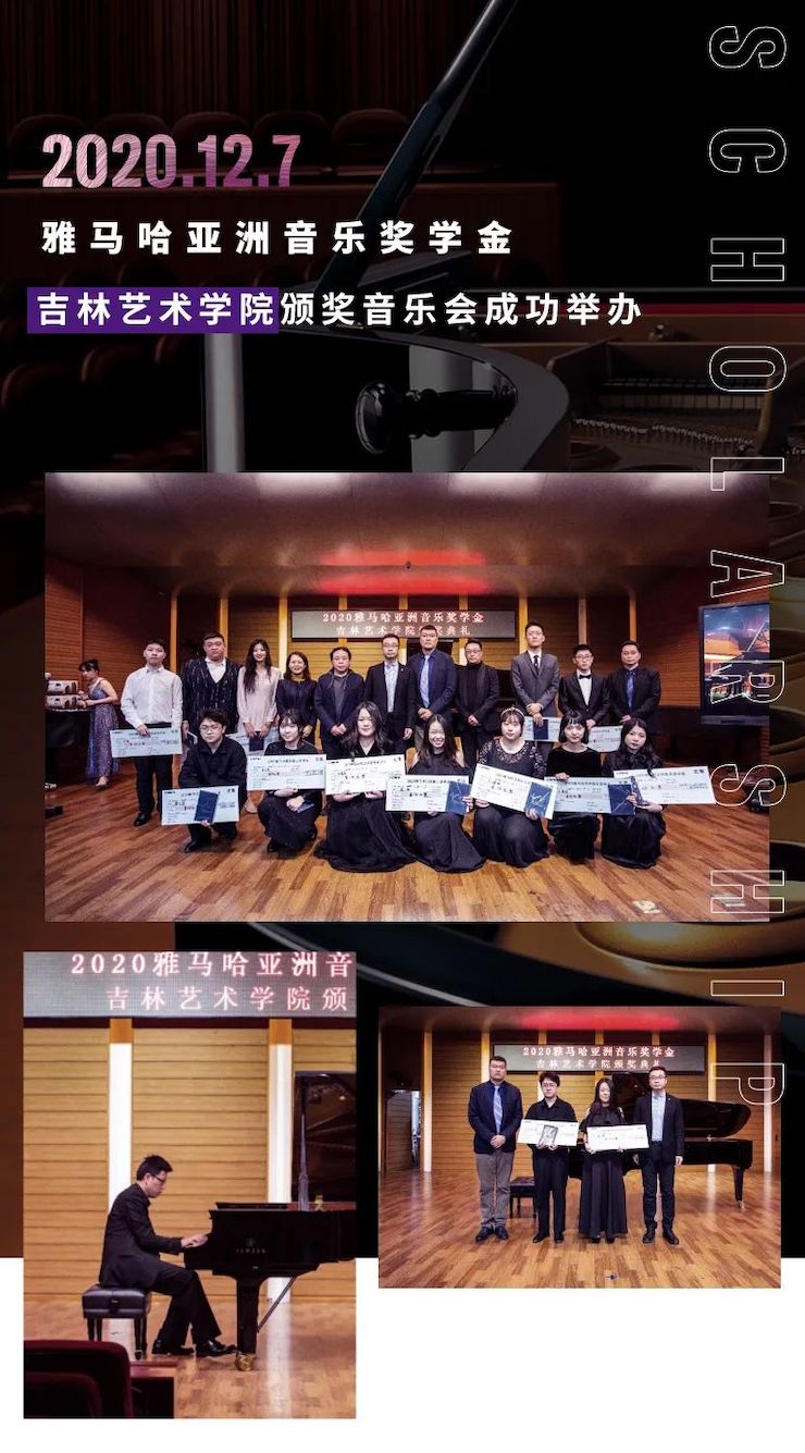 富联娱乐奖学金|吉林艺术学院奖学金活动圆满落幕！